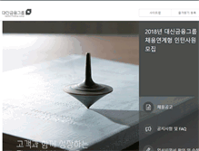 Tablet Screenshot of daishin.saramin.co.kr